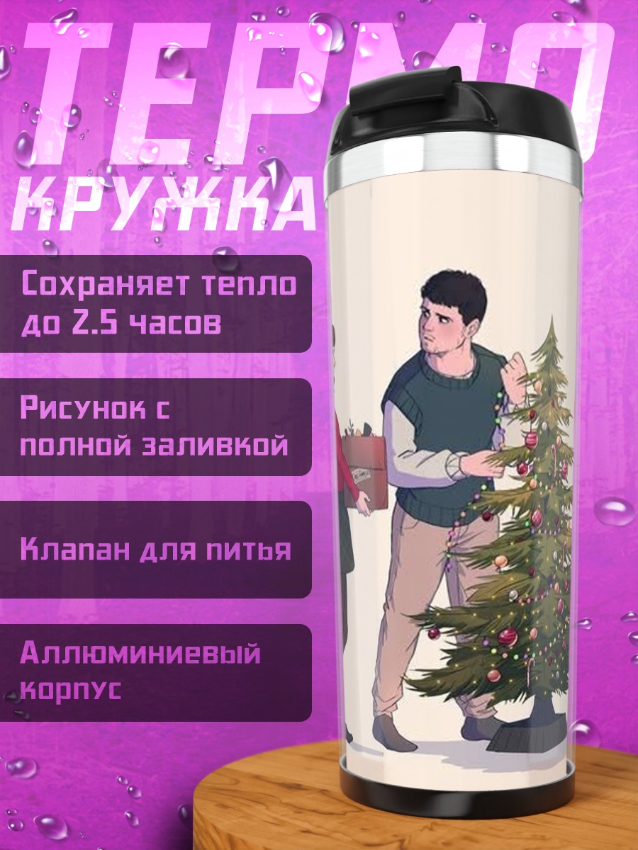 Термокружка Семья украшает елку