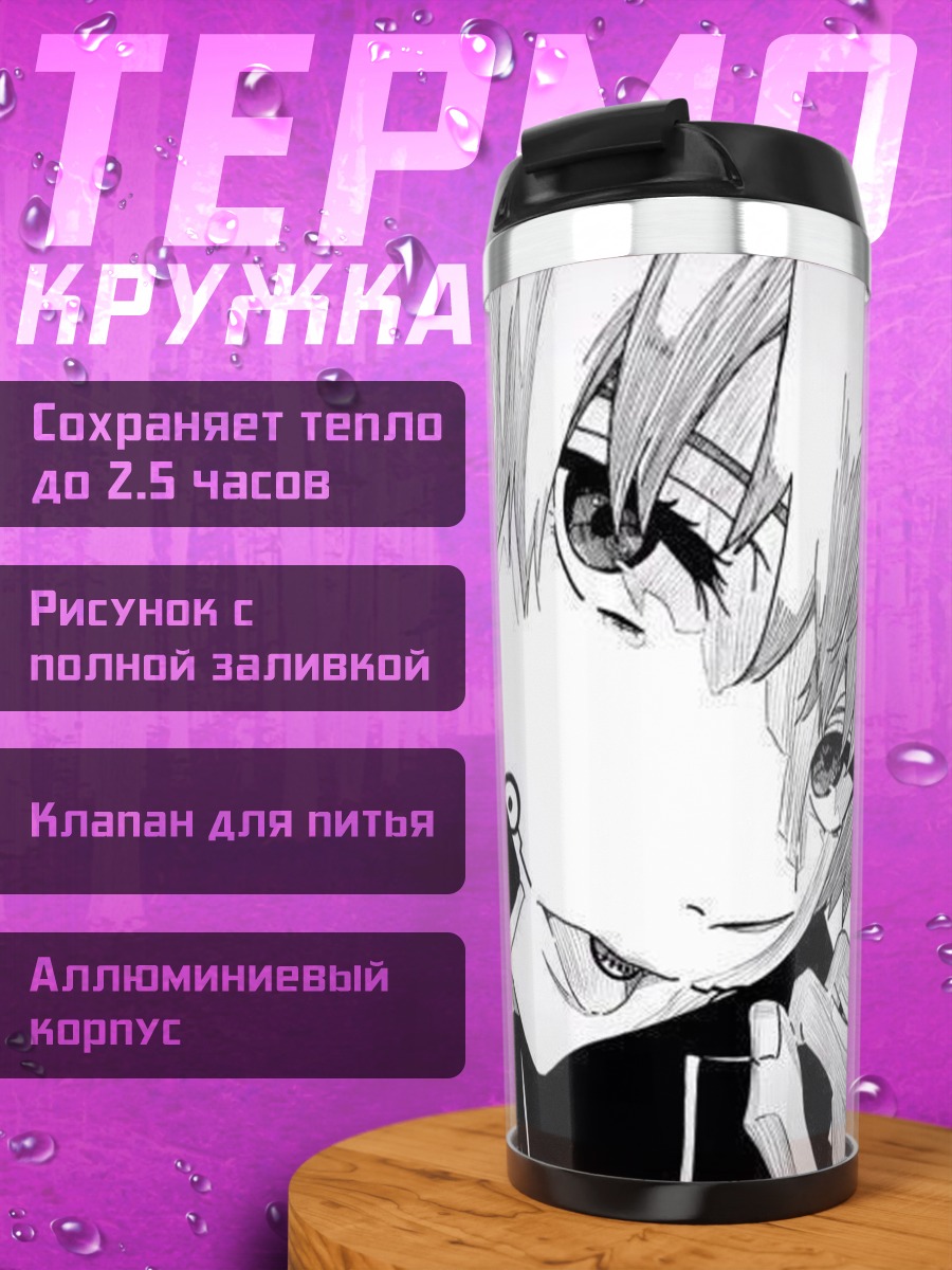 Термокружка Арт Канеки Кен