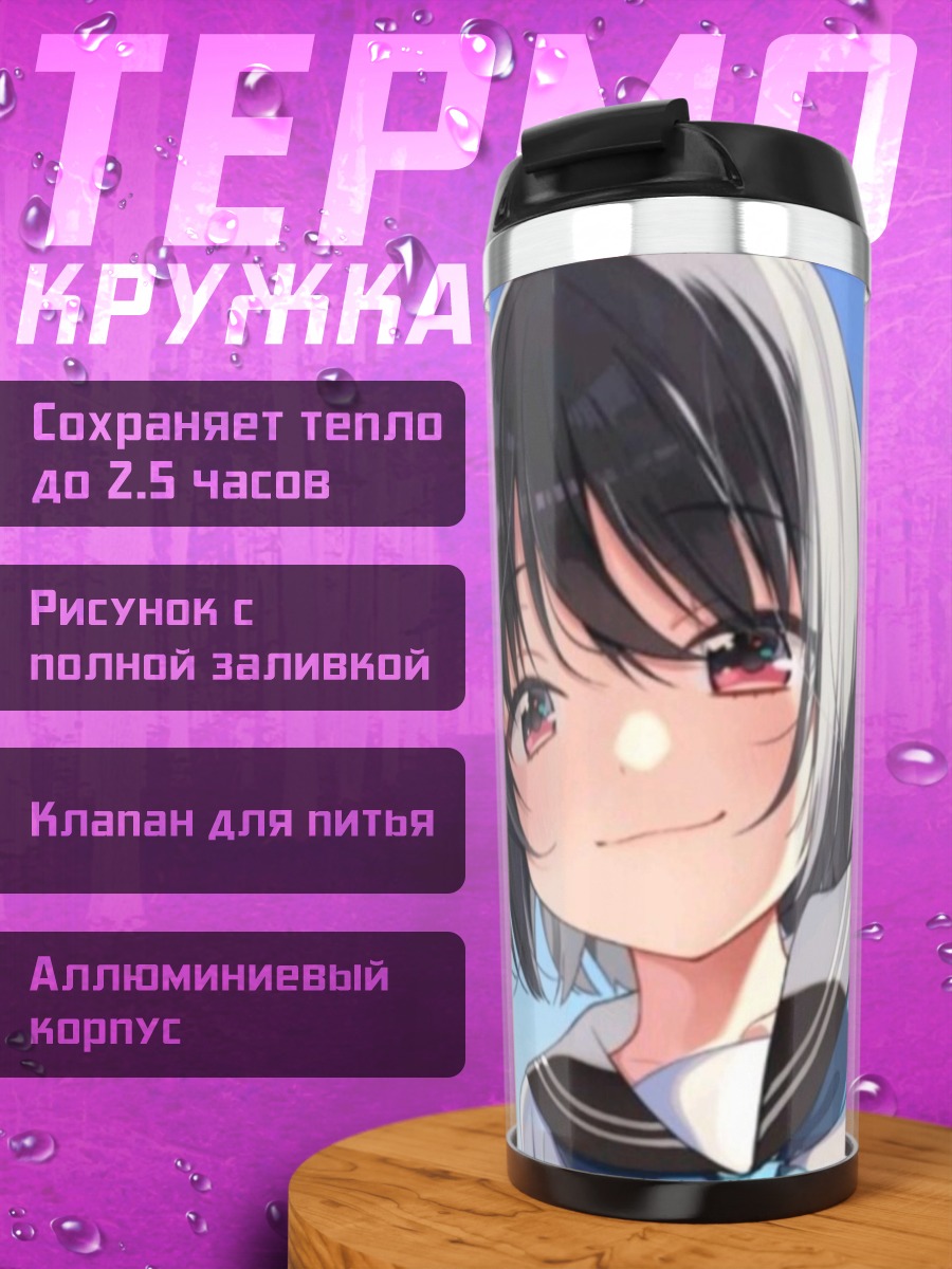 Термокружка Аниме девушка с монстр
