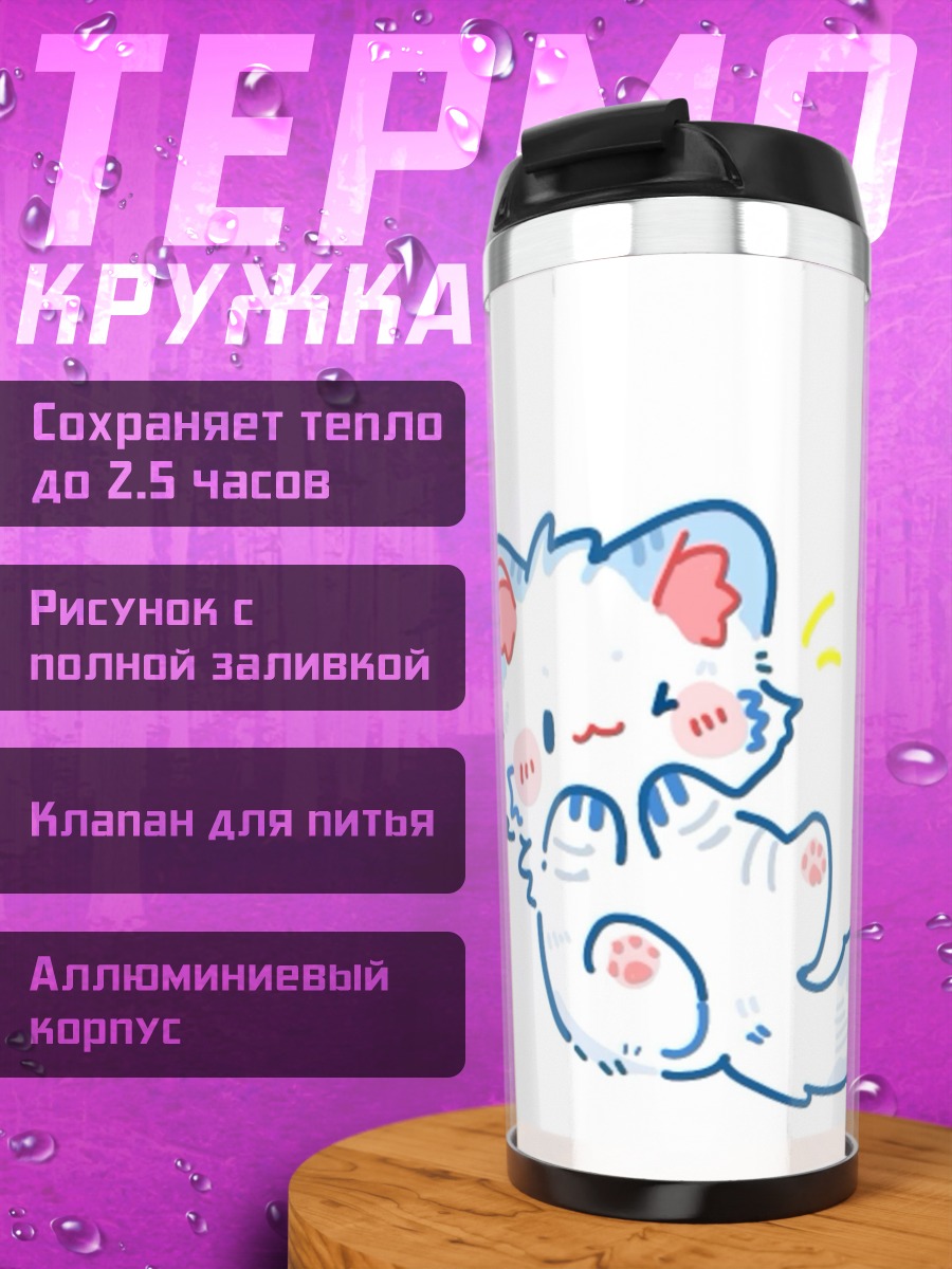 Термокружка Пушистый котенок играет