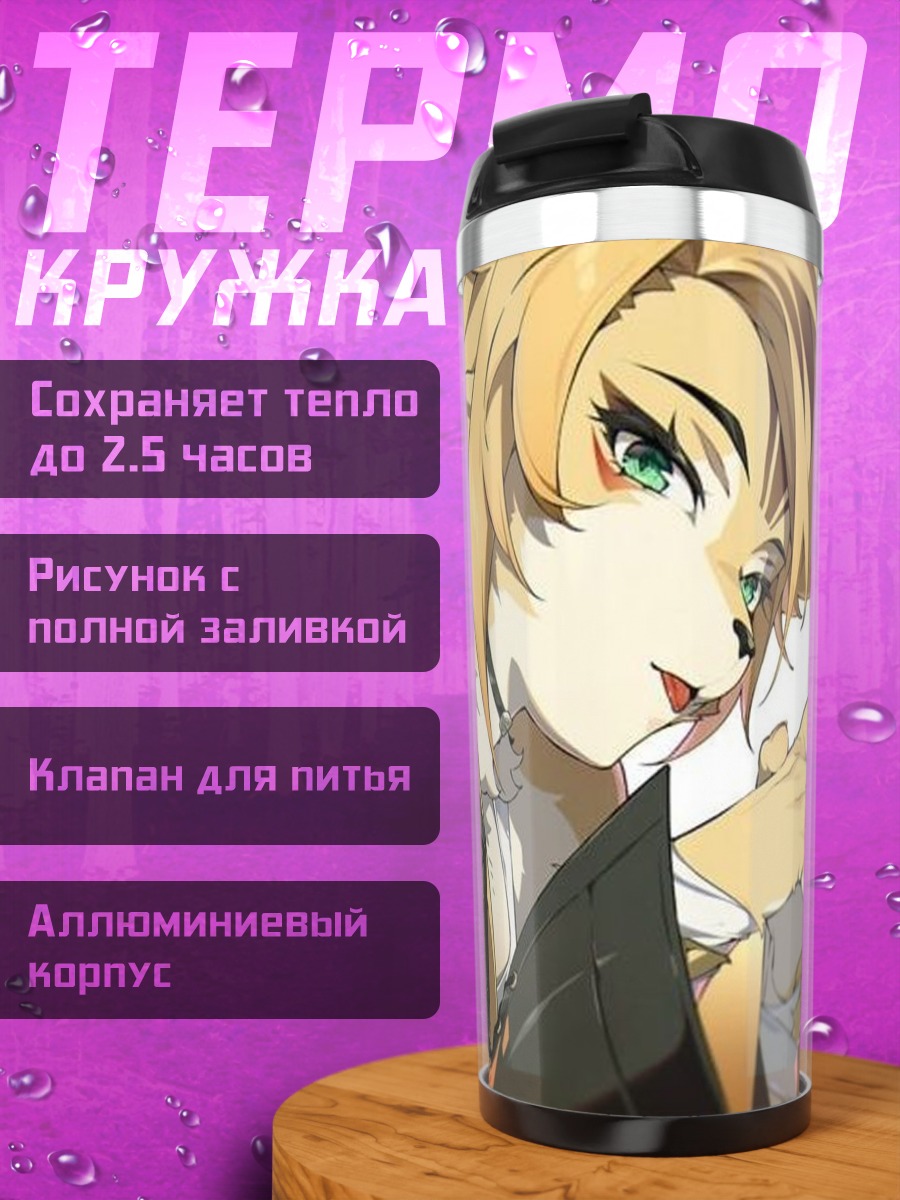 Термокружка Девушка лиса