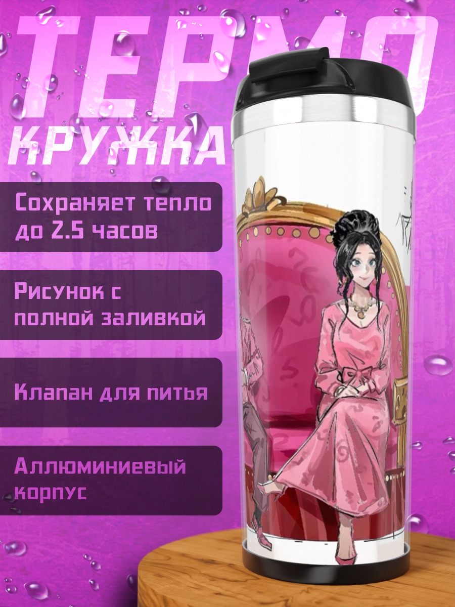 Термокружка Семья на розовом троне