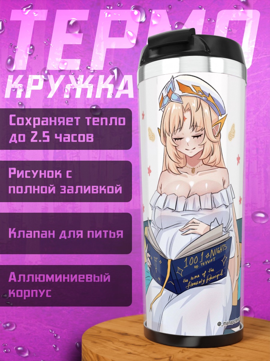 Термокружка Две девушки с книгами
