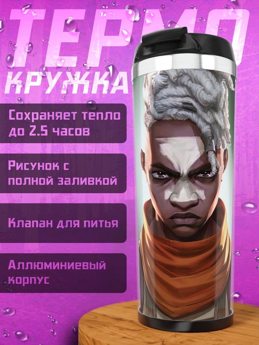 Термокружка Сердитый темнокожий воин