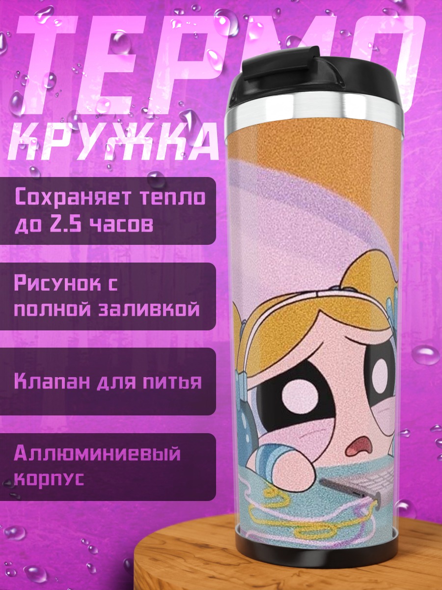 Термокружка Плакса Баблс
