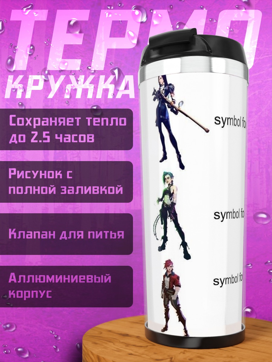 Термокружка depressed lesbians