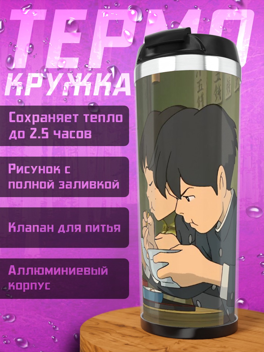 Термокружка Дети едят лапшу