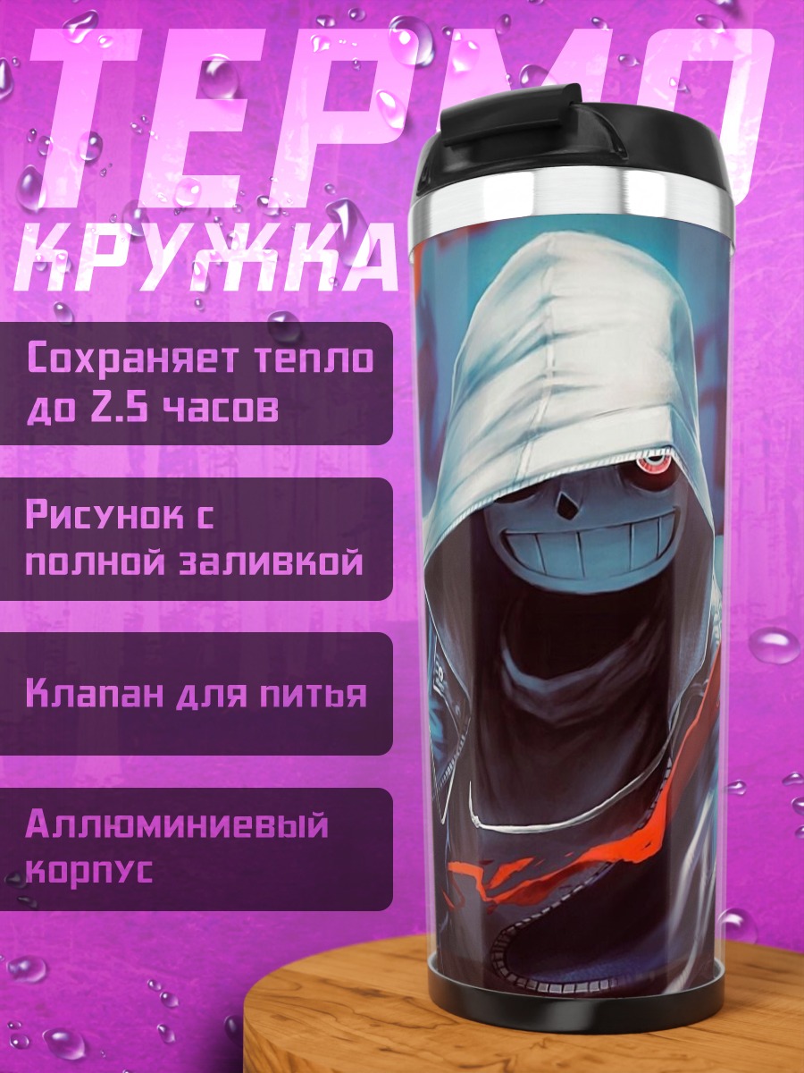 Термокружка Улыбающийся призрак капюшон