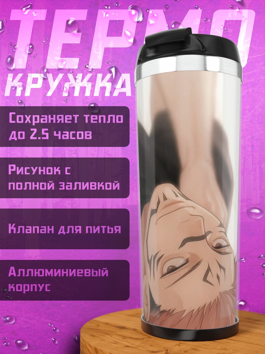 Термокружка Сукуна из Jujutsu Kaisen