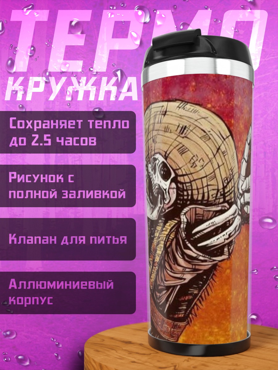 Термокружка Скелет с револьвером
