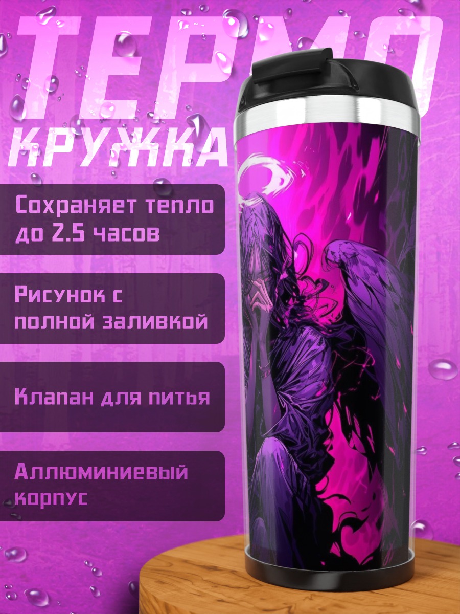 Термокружка Падший ангел