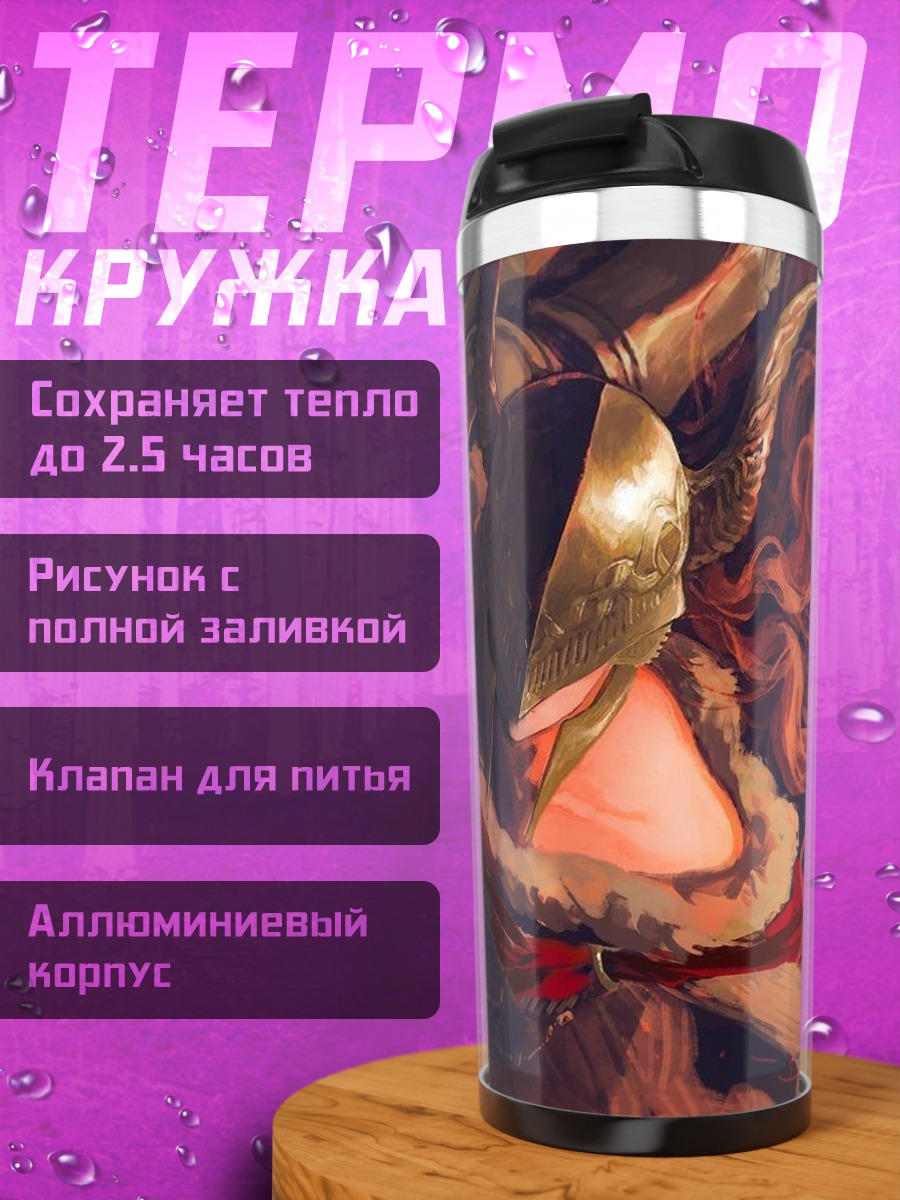 Термокружка Золотой шлем