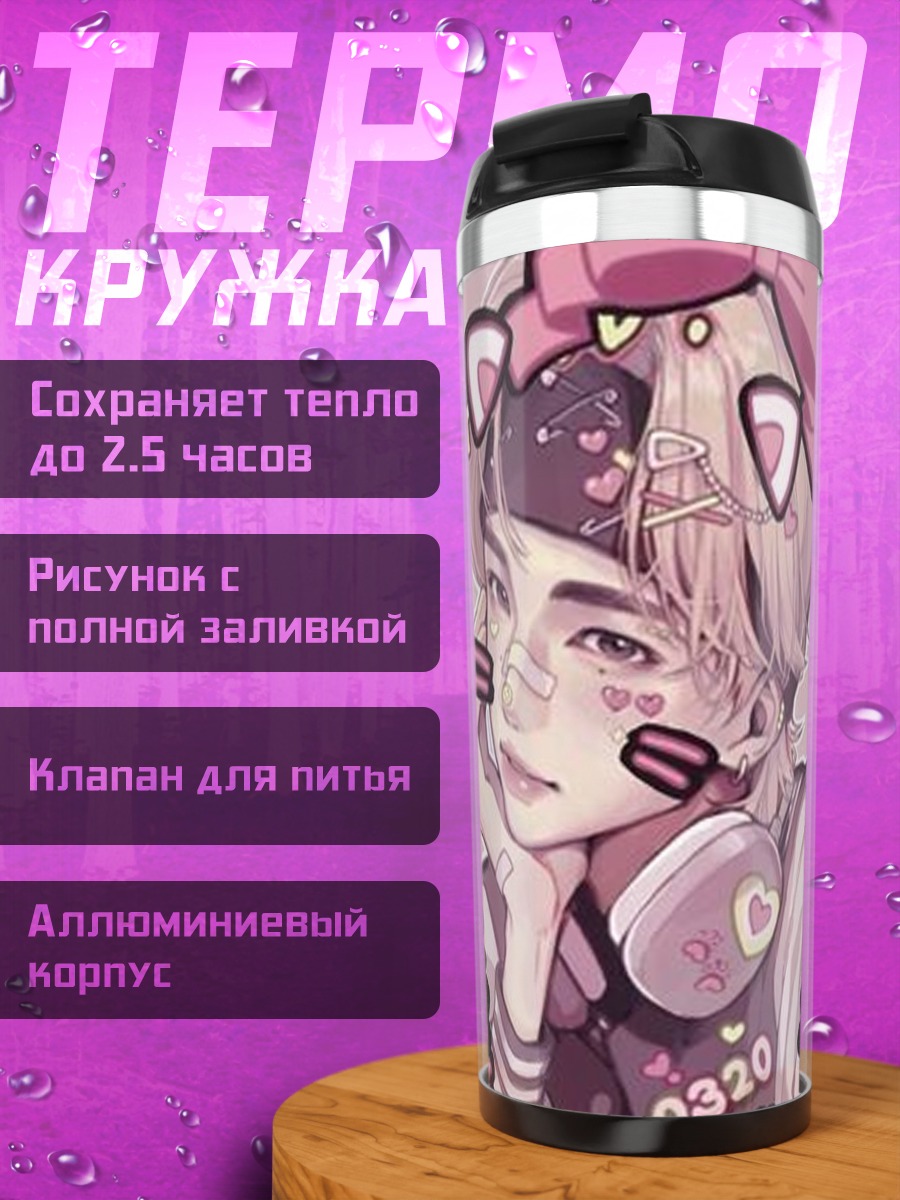 Термокружка Аниме парень