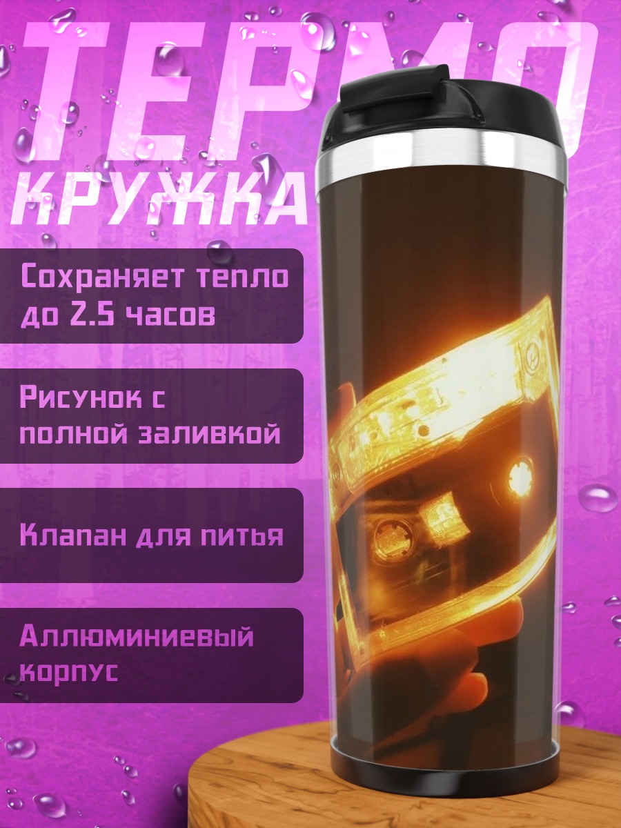 Термокружка Кассета светится
