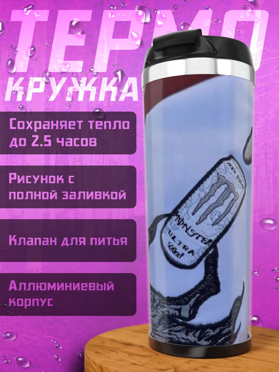 Термокружка Рука с банкой энергетика