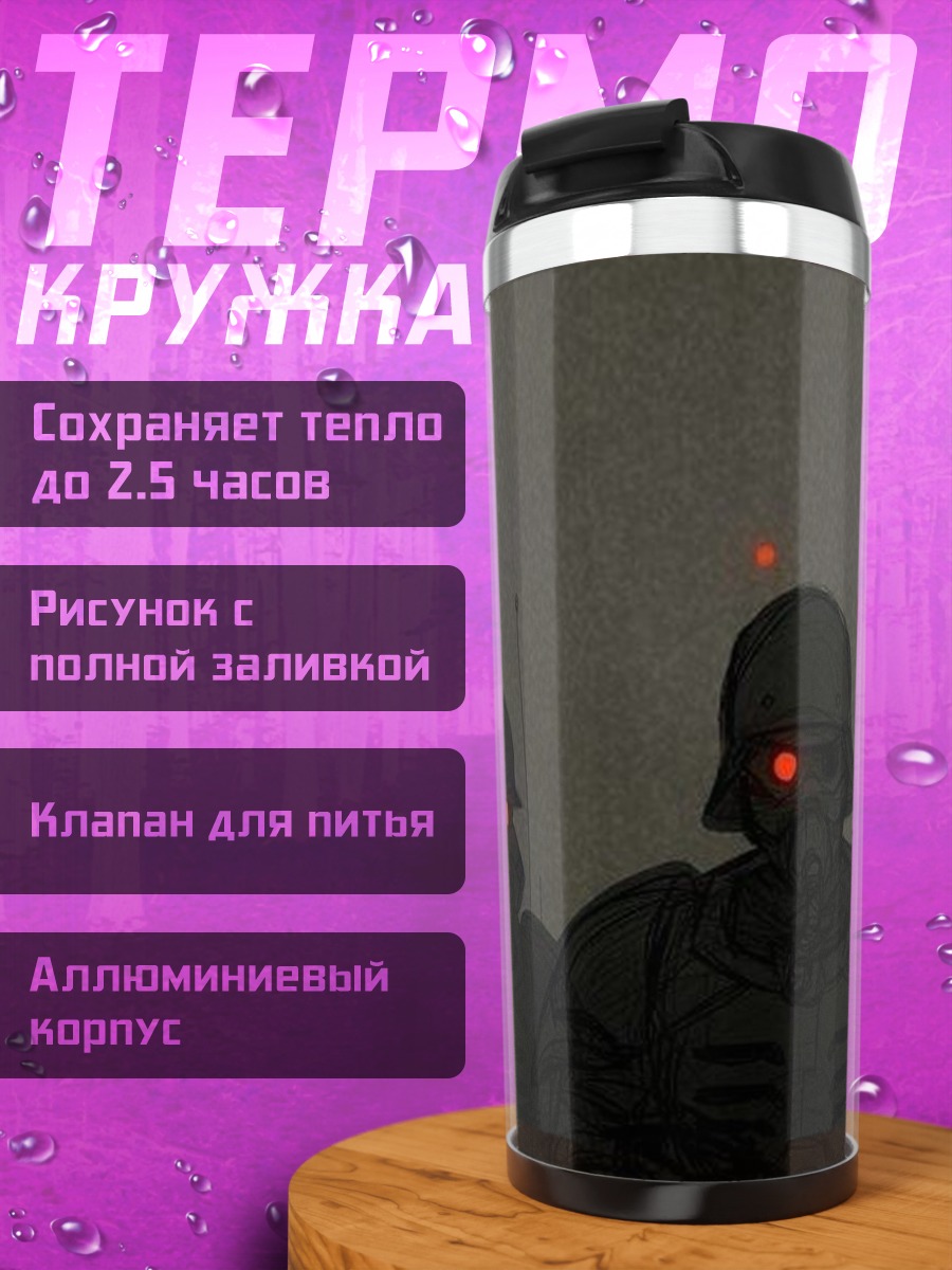 Термокружка Солдаты с красными глазами