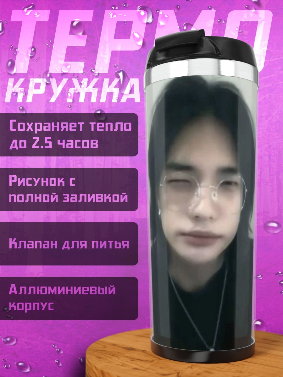 Термокружка Стильный парень в очках