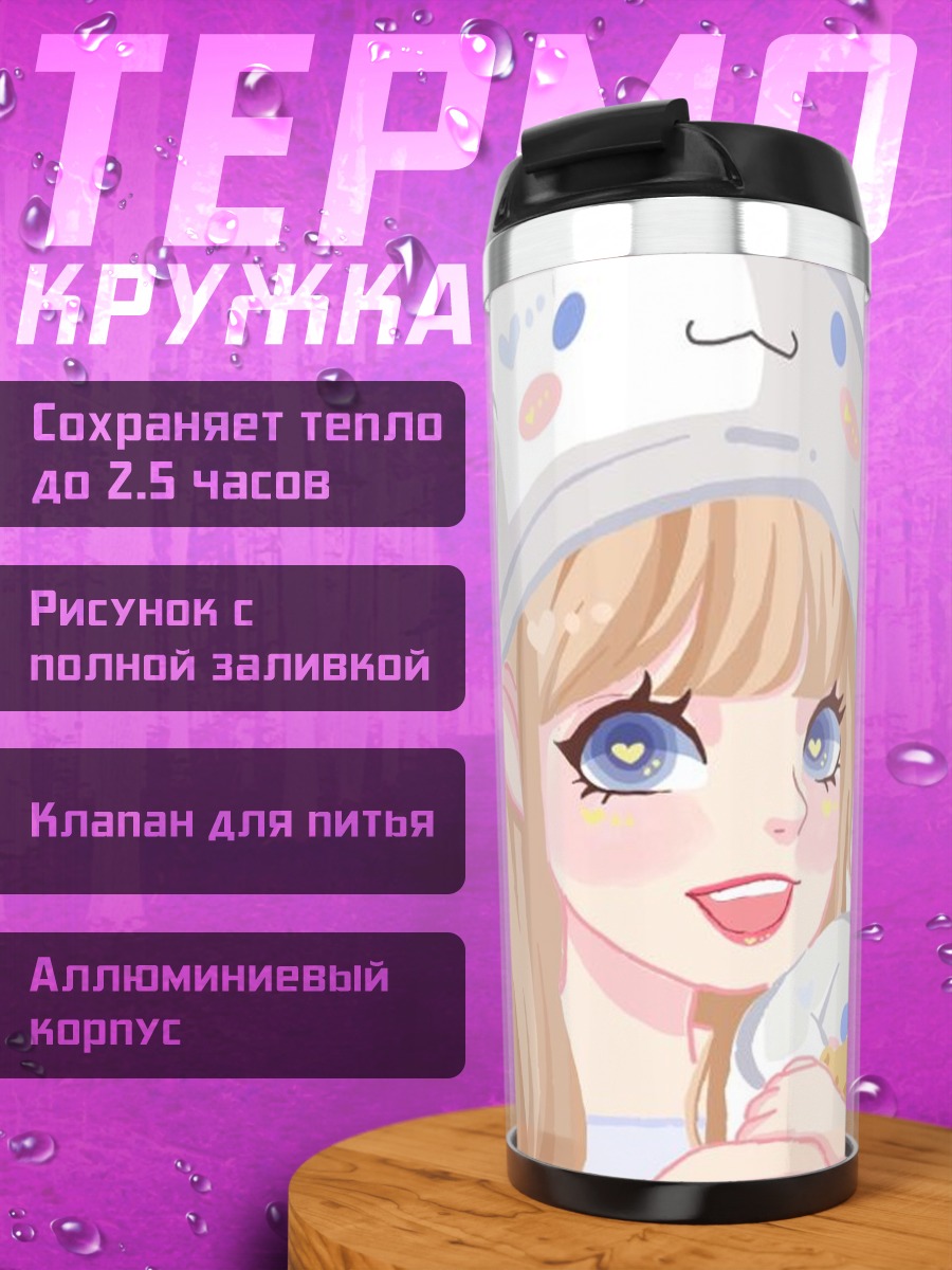 Термокружка Девушка с кроликом