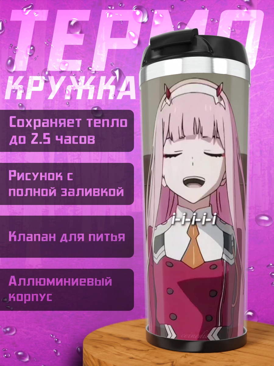 Термокружка Ноль Два