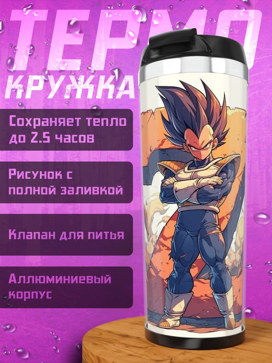 Термокружка Веджета из Dragon Ball Z