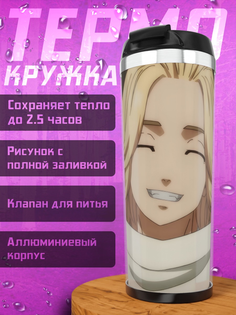 Термокружка Майки из Токийских мстителей