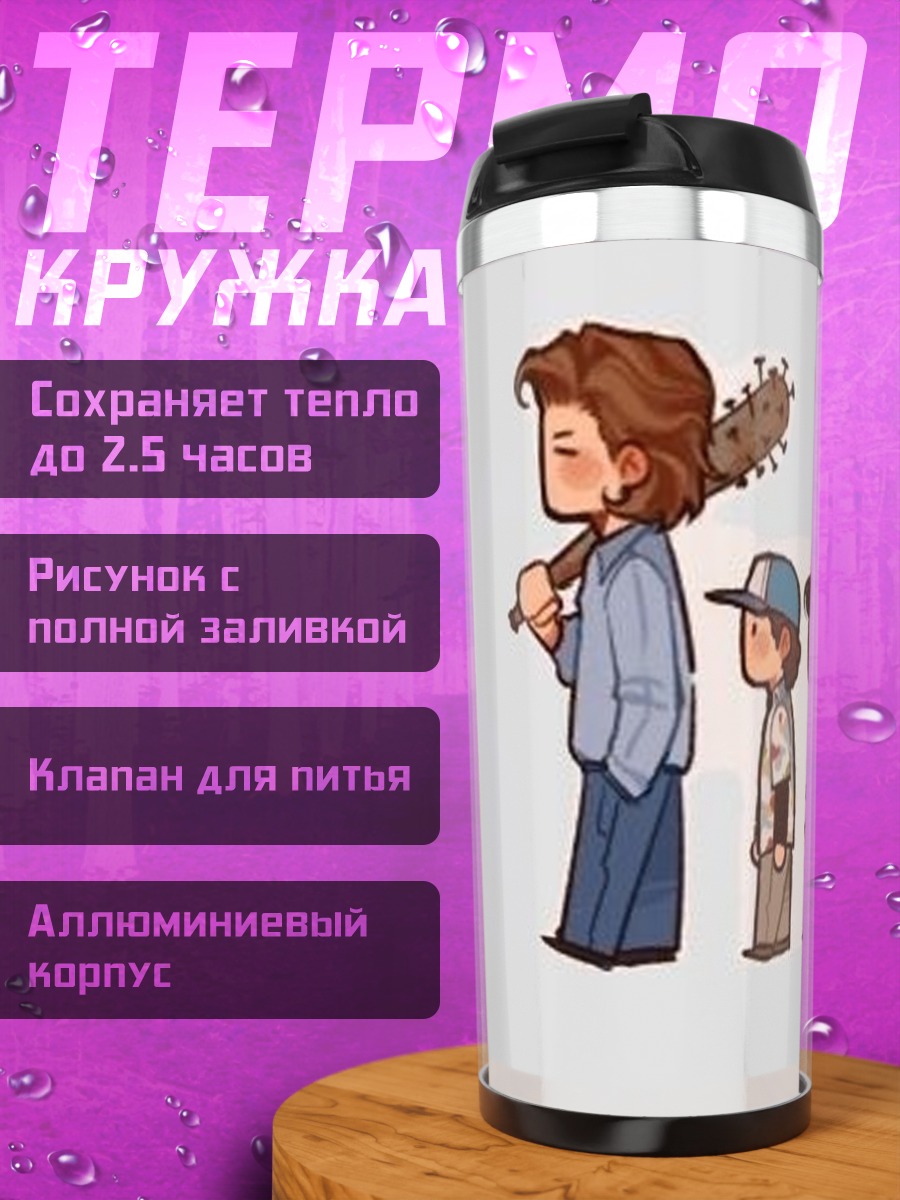 Термокружка Персонажи Очень странных дел