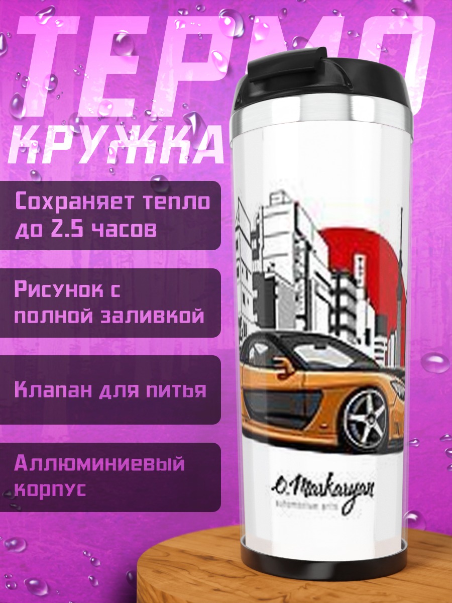 Термокружка Оранжевая RX7 Токио