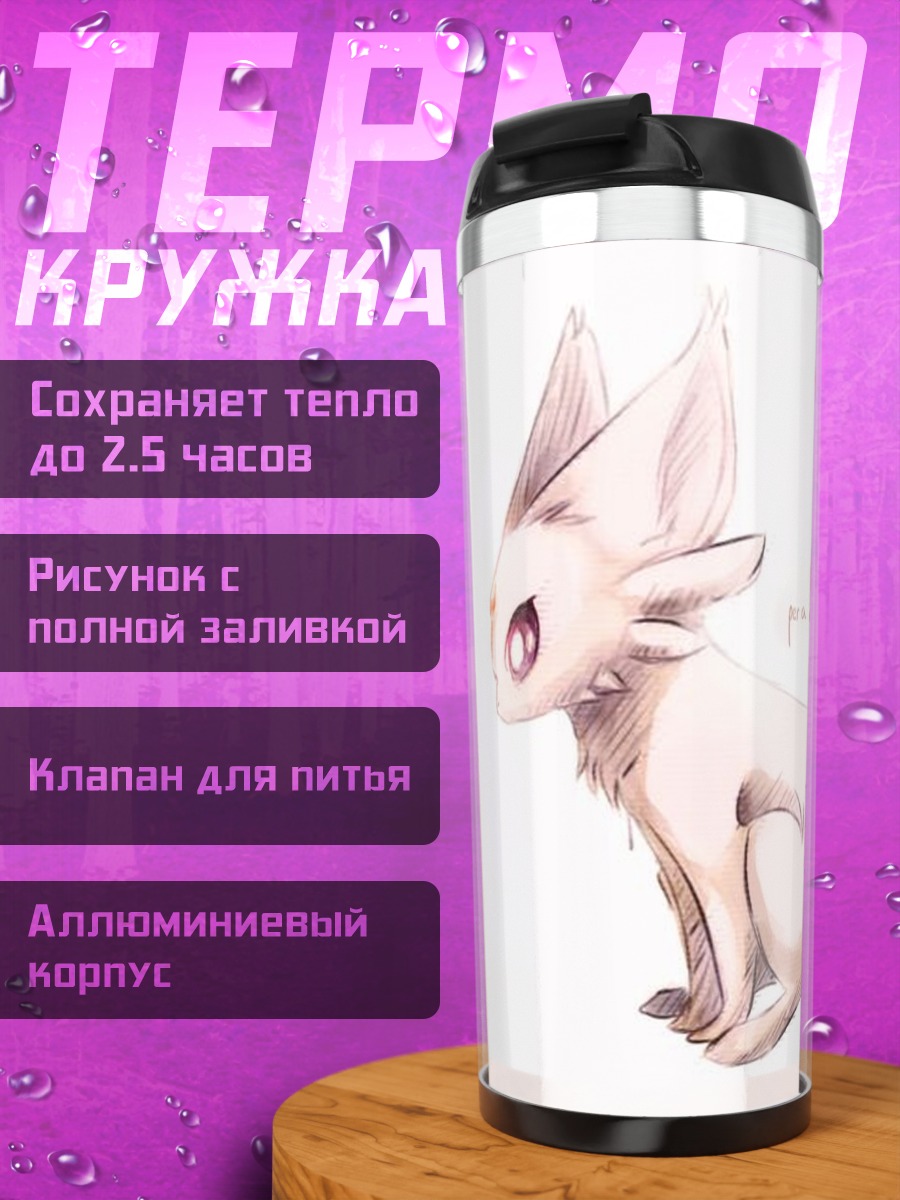 Термокружка Милый лисенок