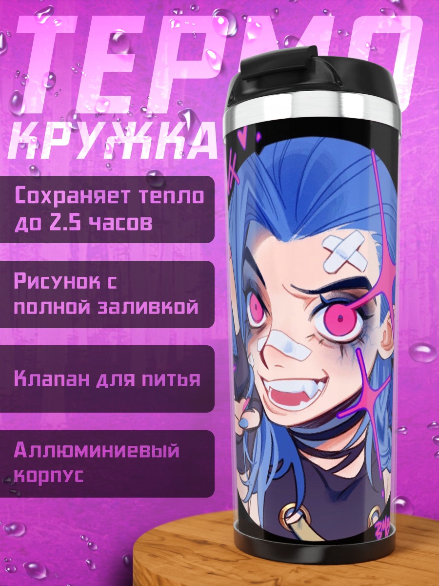 Термокружка Джинкс из Аркейн