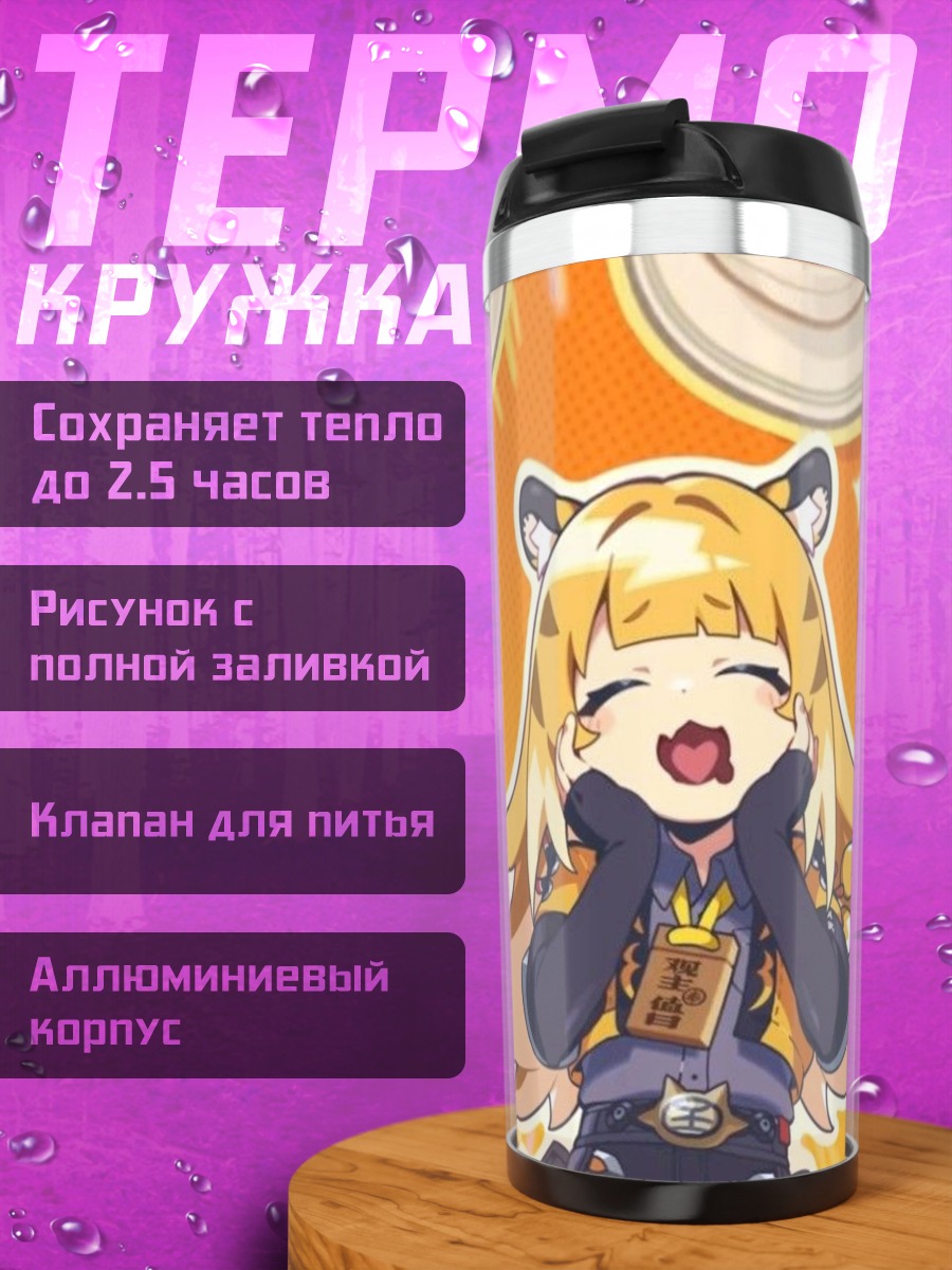 Термокружка Аниме девушка тигр