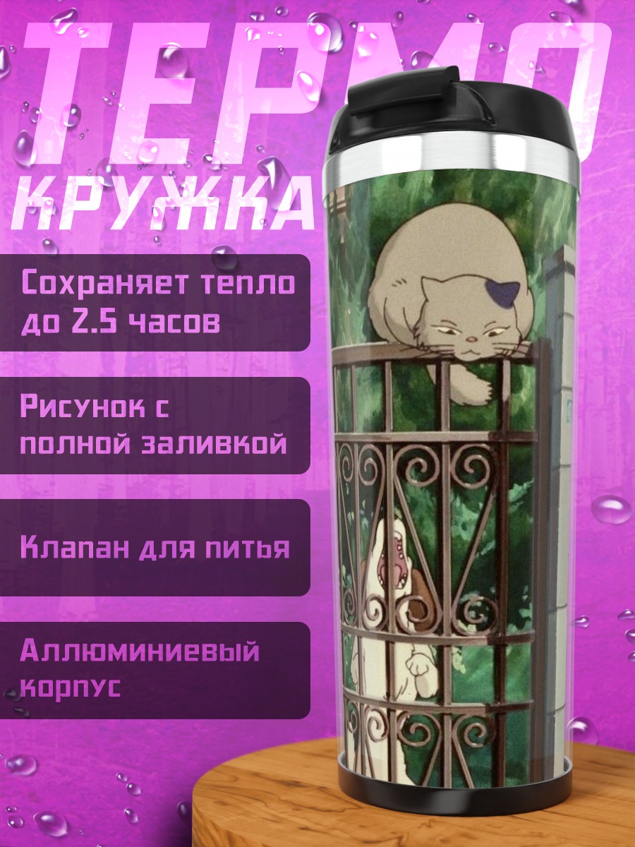 Термокружка Спящий щенок