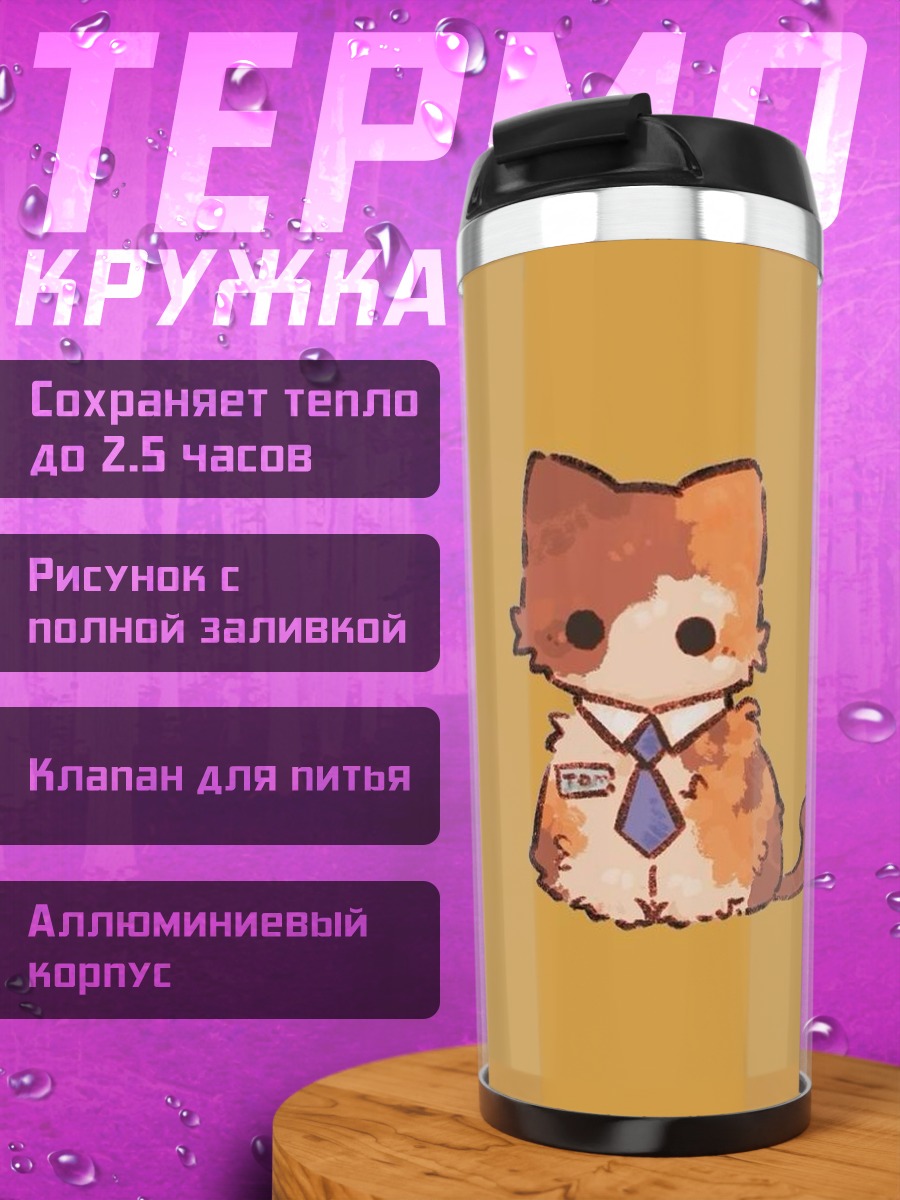 Термокружка Кот в костюме