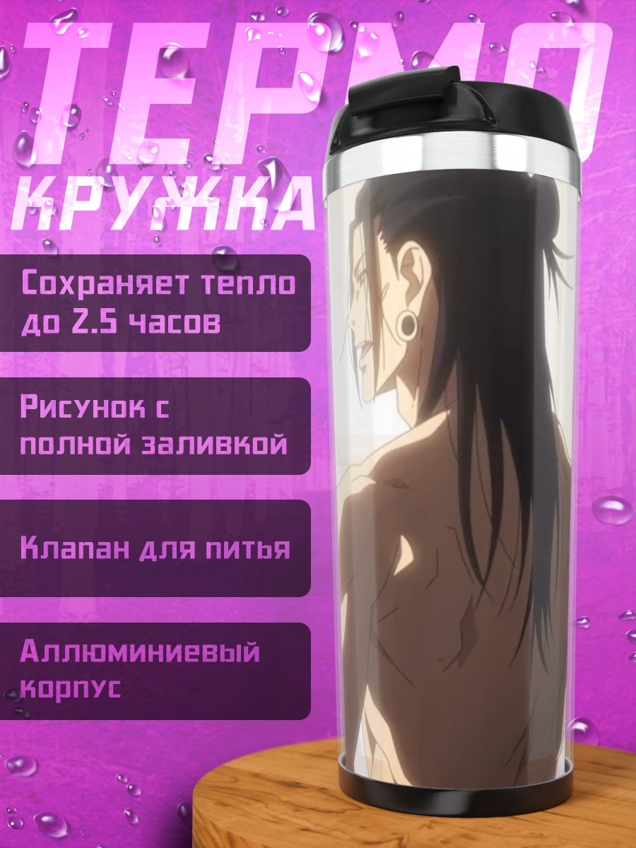 Термокружка Сукуна из Джоджо