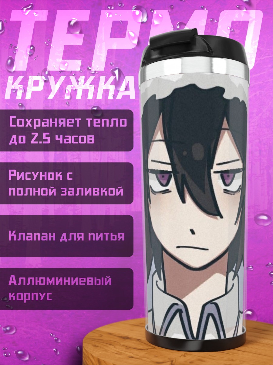 Термокружка Уставший аниме персонаж