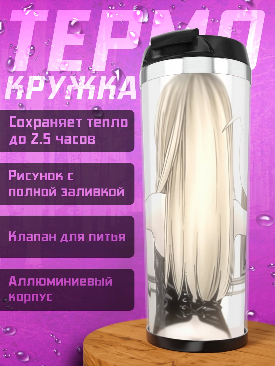 Термокружка Миса Амане