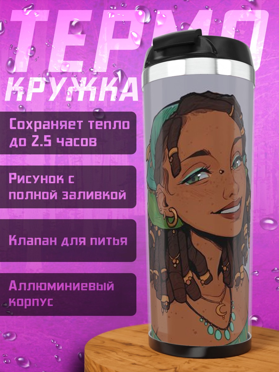 Термокружка Афроамериканка пират