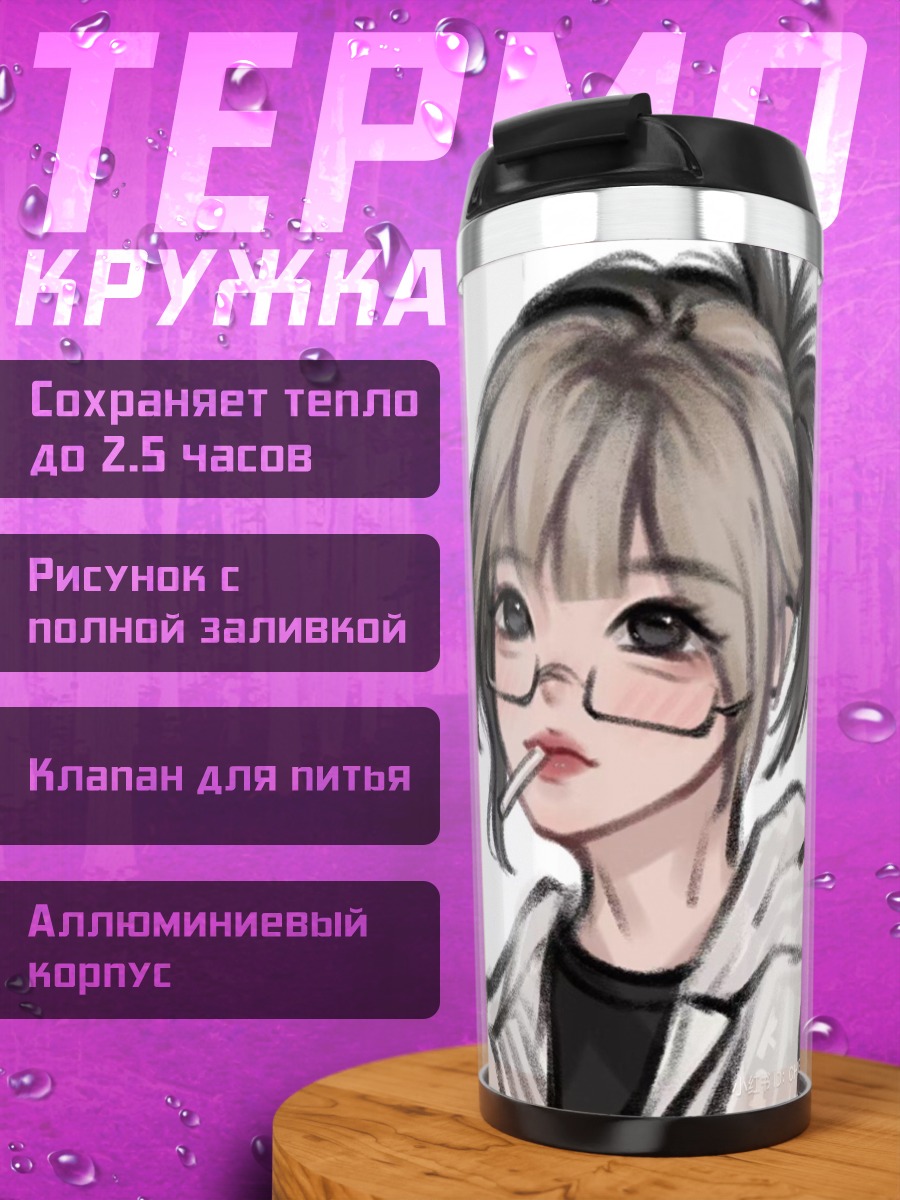 Термокружка Девушка с леденцом
