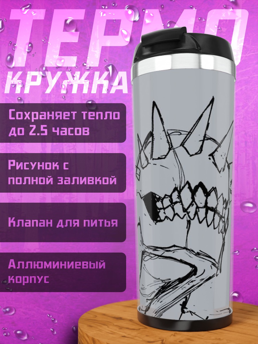 Термокружка Череп с шипами