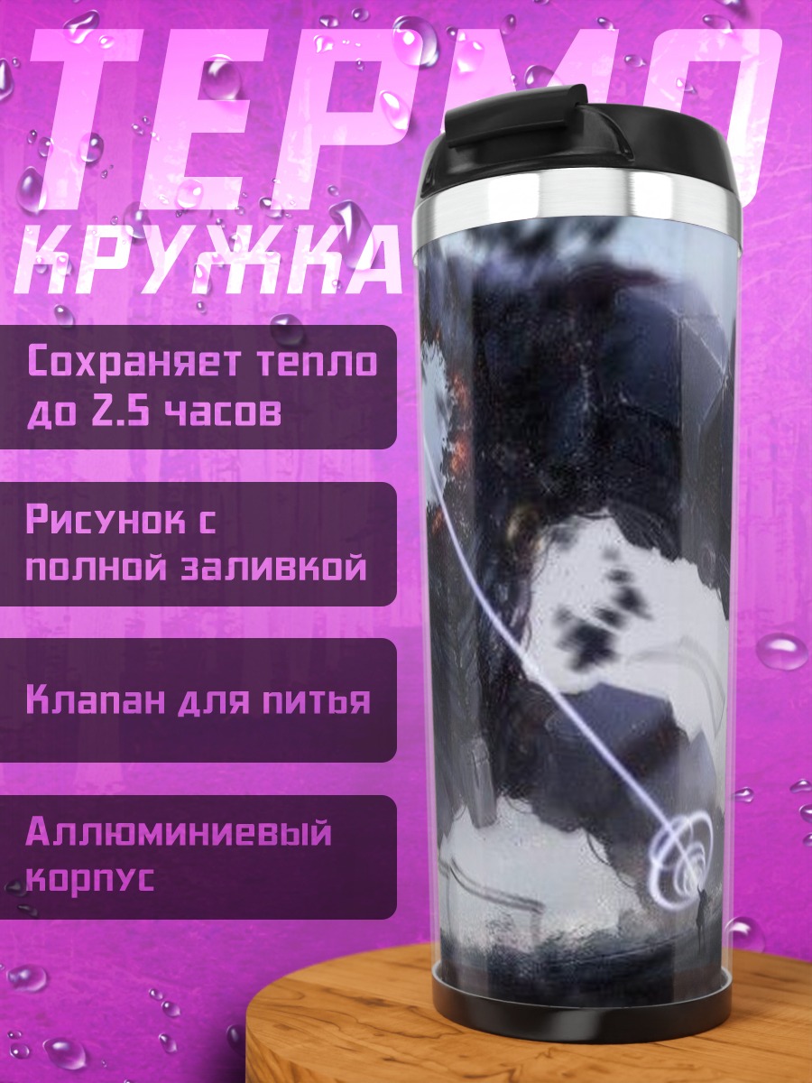 Термокружка Гигантский каменный монстр