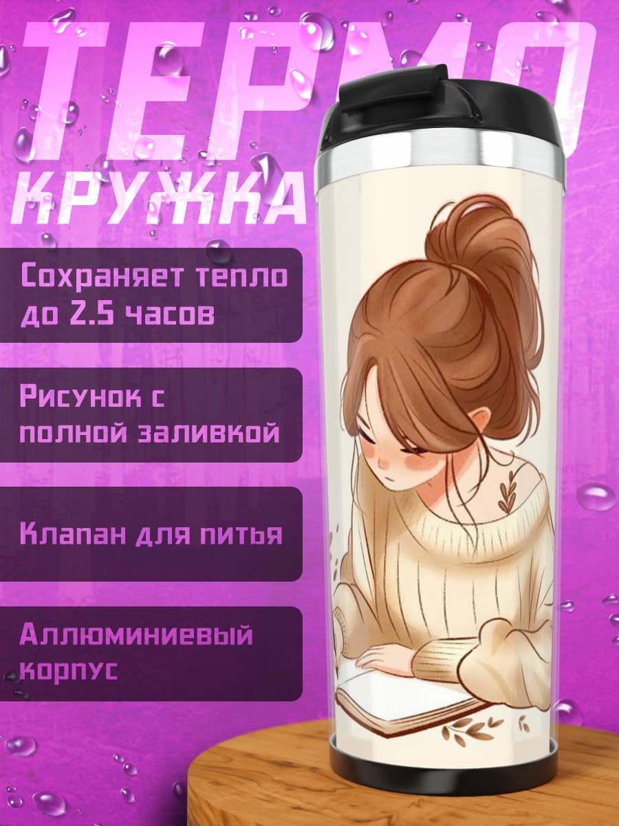 Термокружка Девушка пишет в блокноте