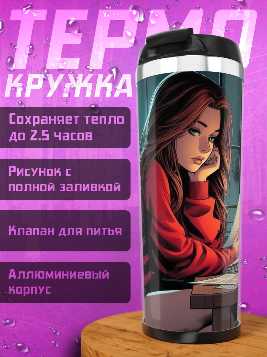 Термокружка Девушка с письмом