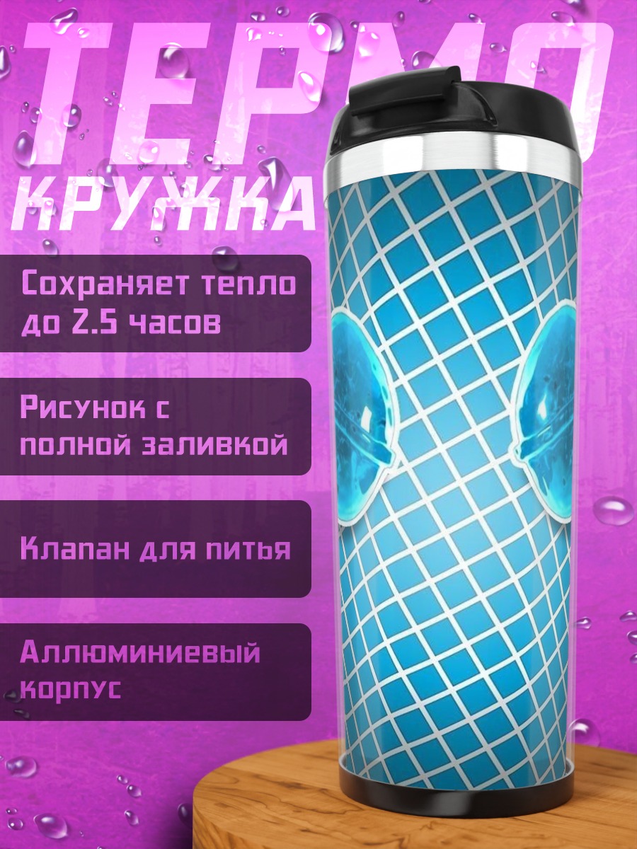Термокружка Два леденца на палочке