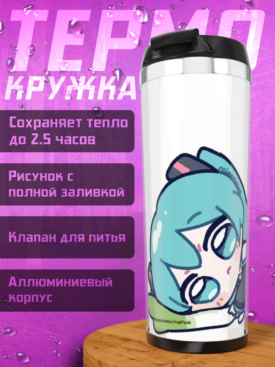Термокружка Милая Мику с луком