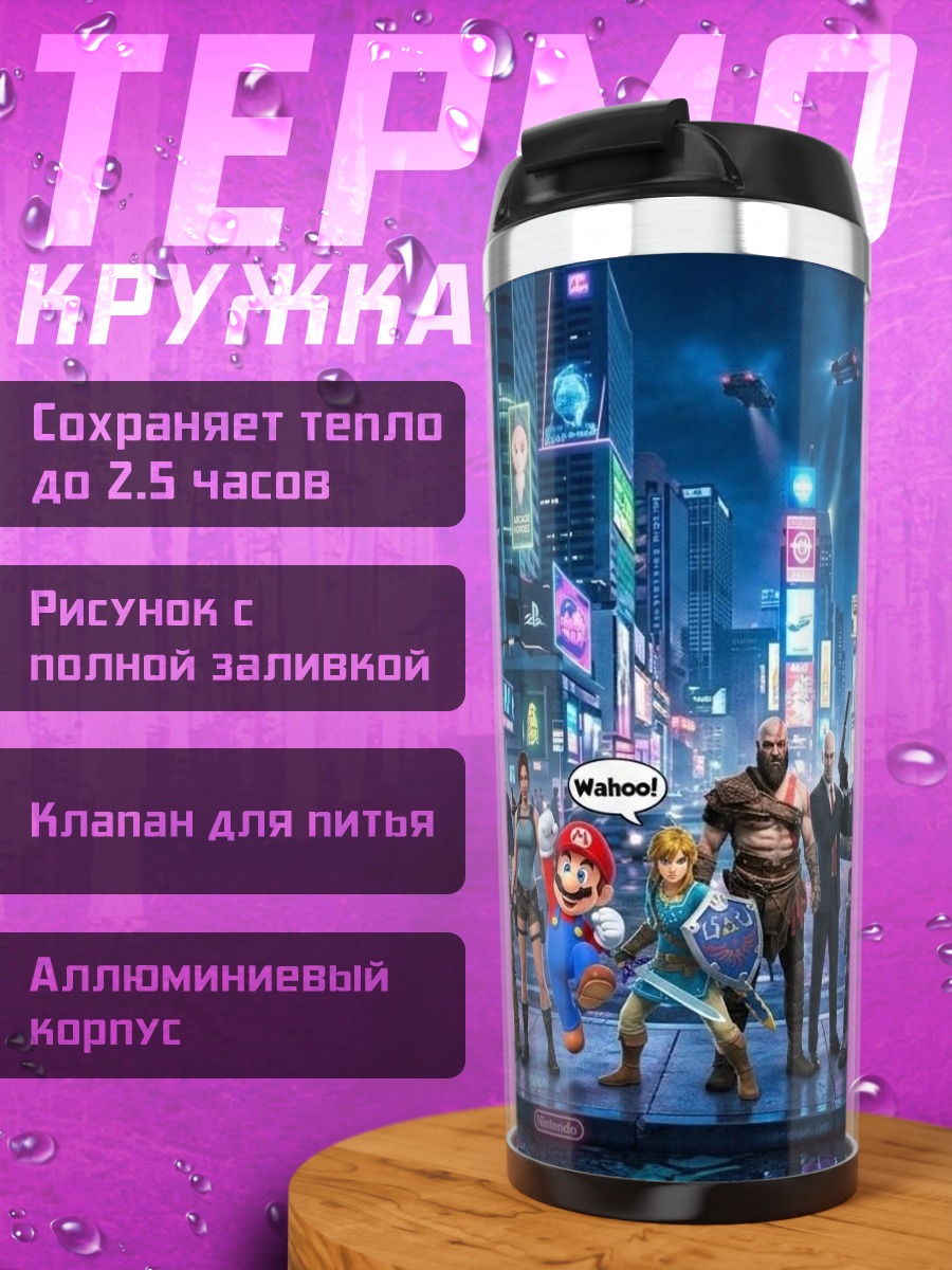 Термокружка Персонажи в неоновом городе