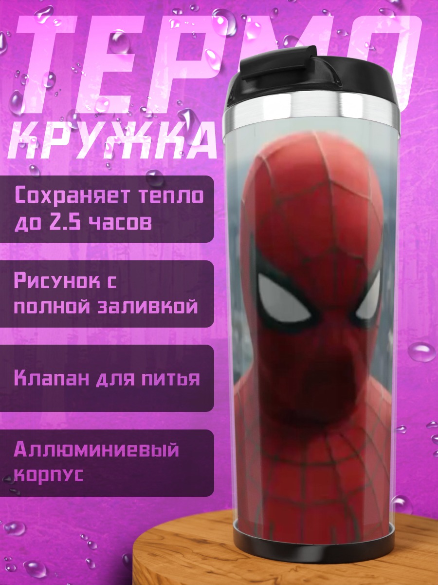 Термокружка Человек-паук город