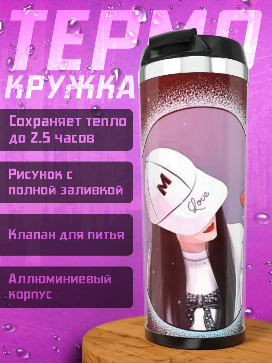 Термокружка Девушка в кепке