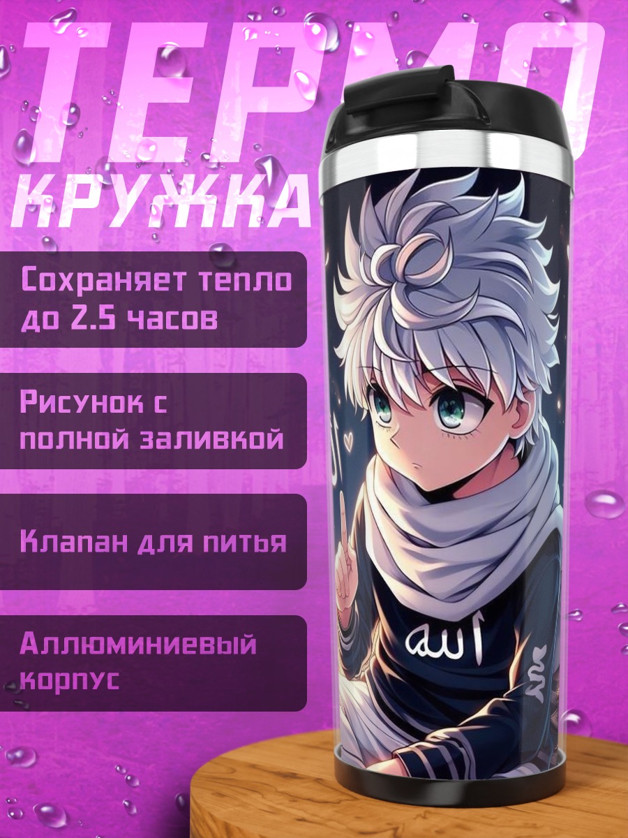 Термокружка Мальчик с фонарем