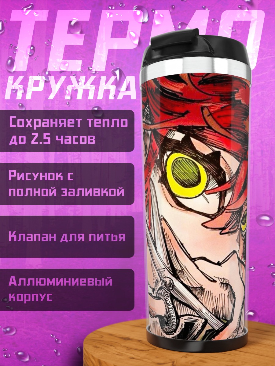 Термокружка Арт с ножницами