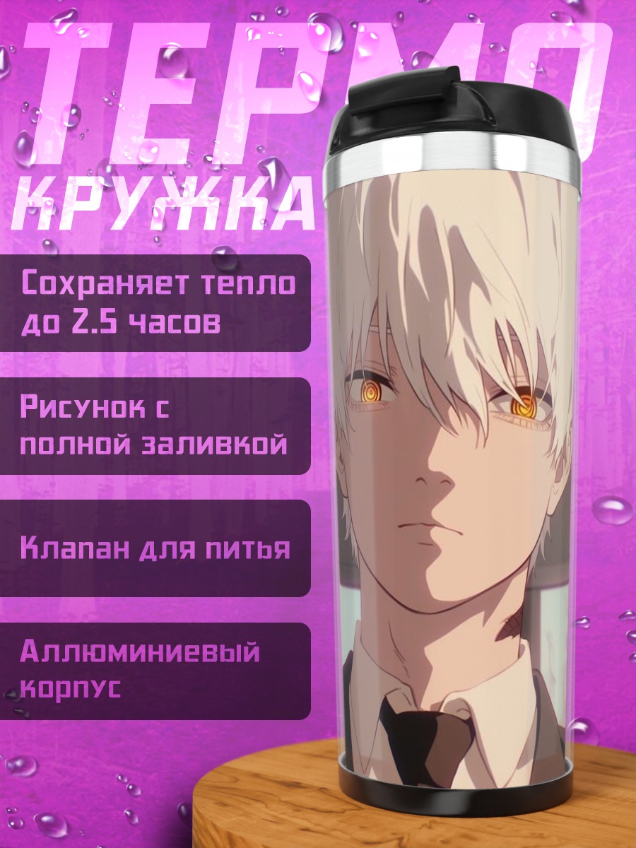 Термокружка Аниме парень