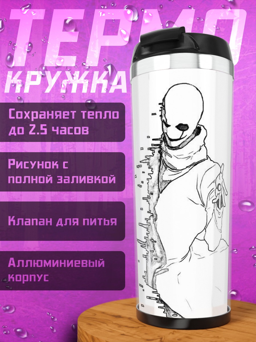 Термокружка Гастер искажение реальности